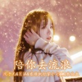 沈亦晨、肖涵、首席执行官小七、MC水公主 - 听心