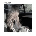 黑寡妇、夜忻樂 - 你瞒我瞒 (Remix)
