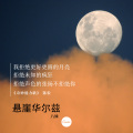 悬崖华尔兹