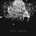 SiM.A - Хрусталь