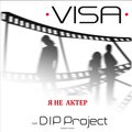 Visa、DIP Project - Я не актёр