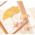 5爷 - Love story