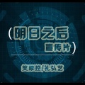 陵奕控、礼弘艺 - 秋水揽星河