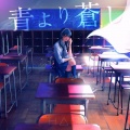 H△G - 青より蒼し