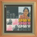 邱兰芬 - 真理和道义