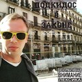 Сплав Легированный、BYCHKOFF、Chesnok - Здоровье родных (Explicit)