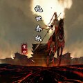 老灯 - 乱世春秋