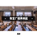 小韩不憨憨 - 教室广播再响起