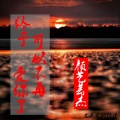 颜艺芸杰 - 终于可以不再爱你了