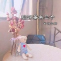 听闻林陌 - 赐你若水三千