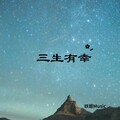 慕青花则 - 她最重要