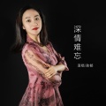 敖都 - 深情难忘