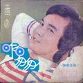 田路路 - 爱心无限