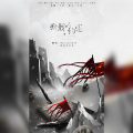 勝陽、Hervor清词 - 断戟的约定
