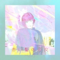 H△G - 赤い髪の少女