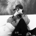 苏天伦 - 无敌风火轮 (DJ版)