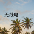 嫉命、虞姬 - 西塘有雨