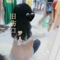 梦人 - 旧伤口