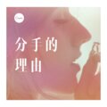虞姬、你的大美 - 吻别