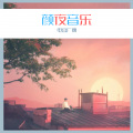 麻咚梅、宝儿姐 - 微笑的理由 (Remix)
