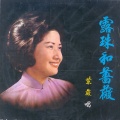 紫薇 - 不要回头想