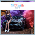 么么哒、黑寡妇 - 四季列车