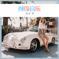 麻咚梅、宝儿姐 - 思念难熬 (Remix)