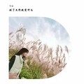 林小宝 - 说了又能改变什么