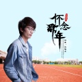 沈旭升 - 怀念那年