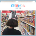 八妹、虞姬 - 你给我听好