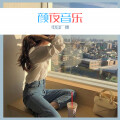 嫉命、圈妹 - 男人歌