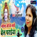 Indu Sonali - Bhola Ji Ke Bhawe Bel Pataiya