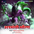 Indu Sonali - Bhola Ji Ke Bhave Bel Ke Pataiya