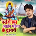 Priyanka、Devi Raja - Kaise Hum Jaib Bhola Ke Duwari