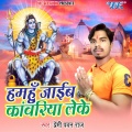 Premi Pawan Raj、Rani - Humhu Jaib Kawariya Leke