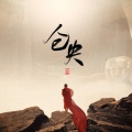 米茶 - 仓央