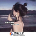 东子陌 - 悲伤是道疤