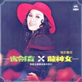 邱兰芬 - 为什么不回来