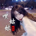 鑫词 - 嘿 姑娘