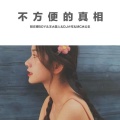 胡文博BOY、王大美人、MC水公主、苏可可 - 我们拥抱亲吻相爱的人