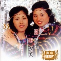 温梅桂、罗义荣 - 待嫁姑娘一十八