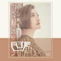 云菲菲 - 算了吧