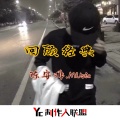 陈安排 - 摇摆舞者
