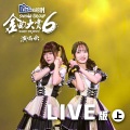 粗心女孩 (第六届金曲大赏Live)