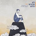 גדי פיינגולד、Sha`anan streett、Gadi Finegold - לא מרגיש כלום