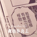 拥抱你离去