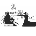 宋烨靓、梦瑾 - 怎配我这状元郎