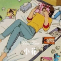 柯南、3姊 - 我可以发誓 (Remix)