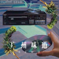 杀阡陌、你的大美 - 也许是爱! (Remix)