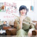 中原みづき - The Party Party!